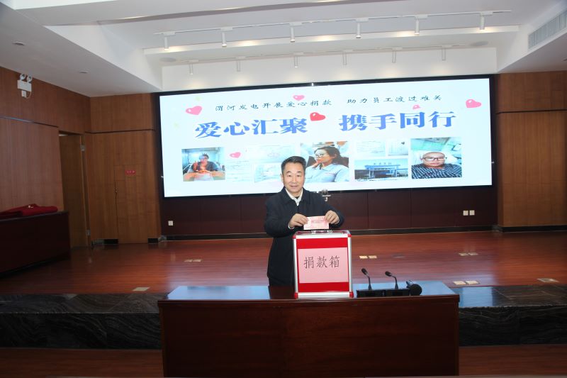 渭河發(fā)電工會(huì)組織開(kāi)展獻(xiàn)愛(ài)心捐款活動(dòng)